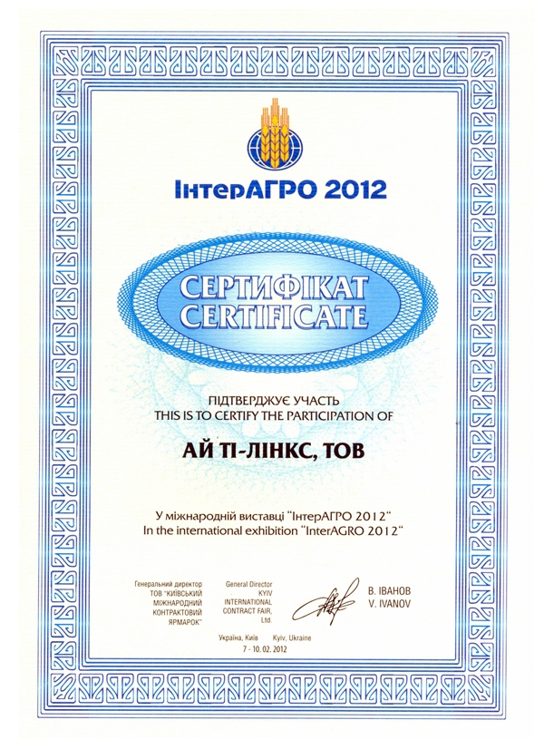 Диплом с выставки ИнтерАгро 2012