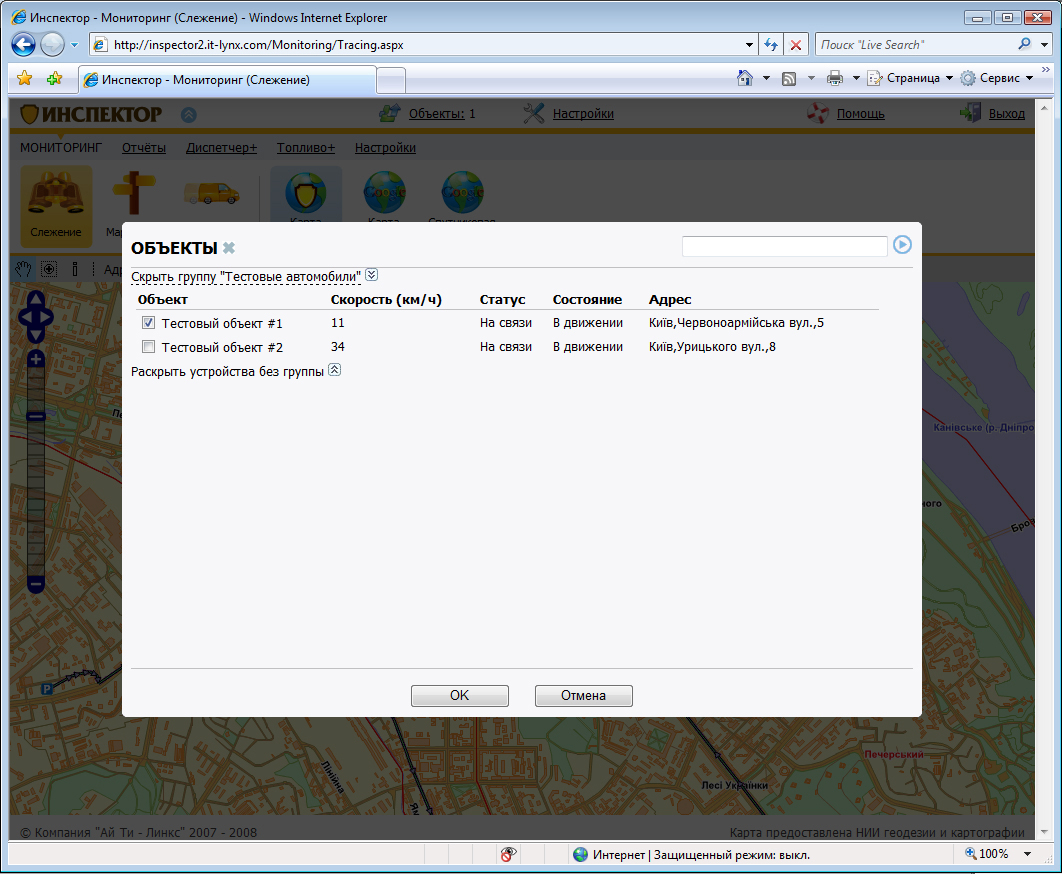 Выбор объекта слежения - система GPS мониторинга Инспектор (вторая версия)