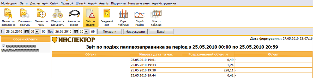 В системе «Инспектор» в тестовом режиме был запущен отчёт о работе топливозаправщика