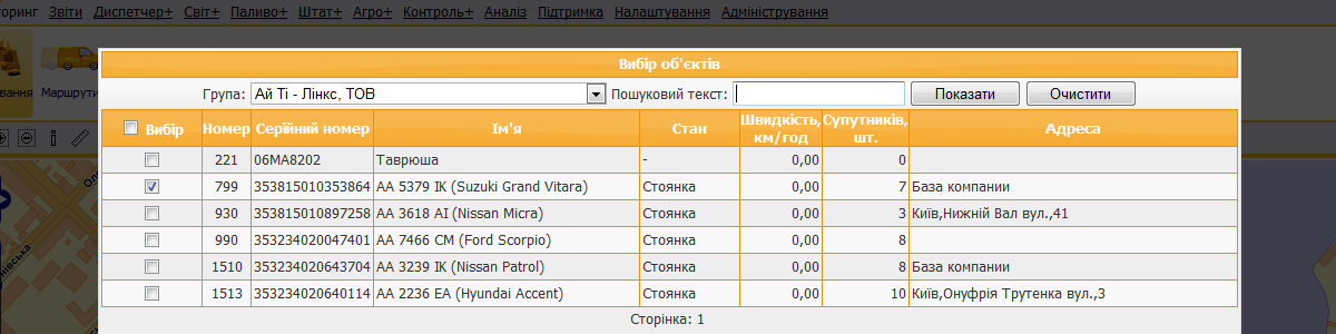 Новые изменения в системе «Инспектор» – полностью переработана форма выбора объектов