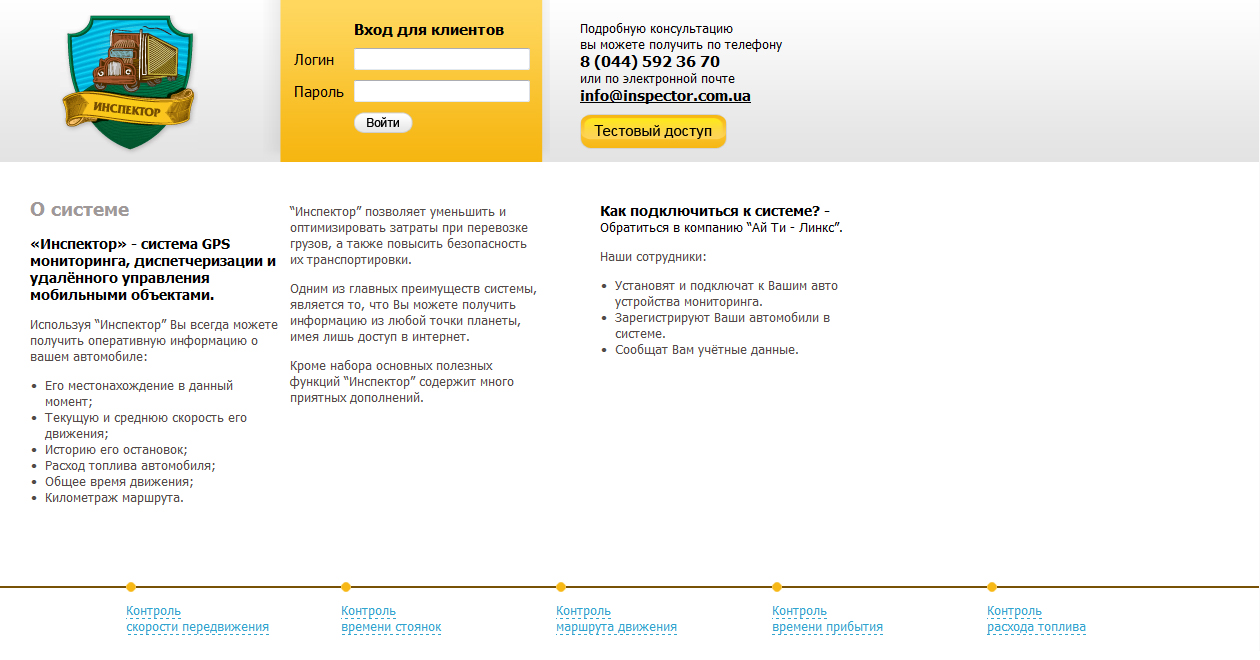 Система GPS мониторинга Инспектор - главная страница