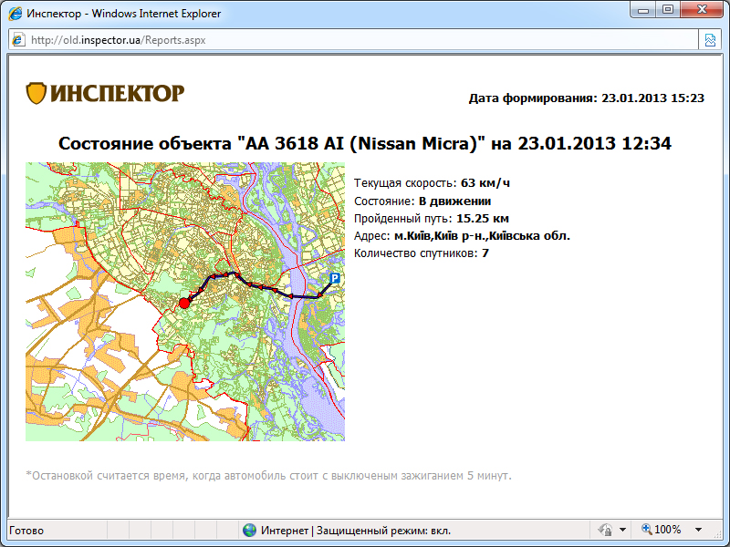 Система GPS мониторинга Инспектор, отчет - состояние объекта на заданное время