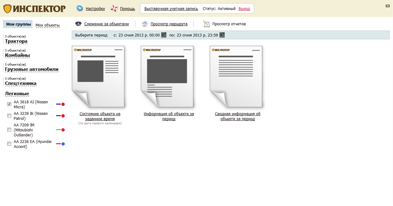 Система GPS мониторинга Инспектор - отчеты