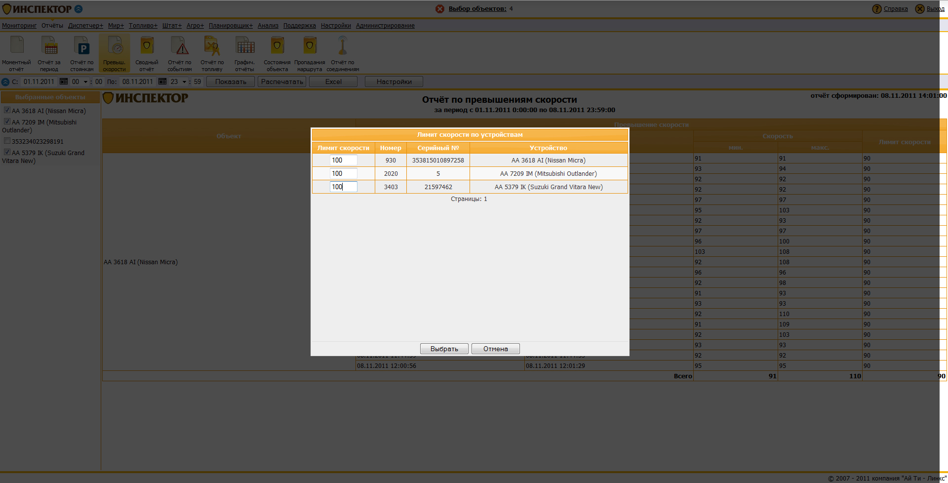 inspector_report_speeding_settings