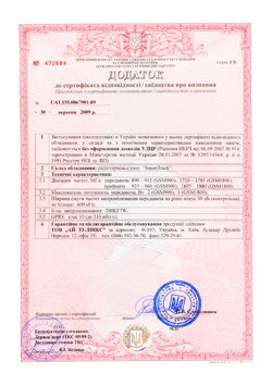 certificate_SmartTrack_2009-2010_small