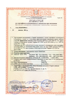 certificate_SmartTrack_2011-2012_small