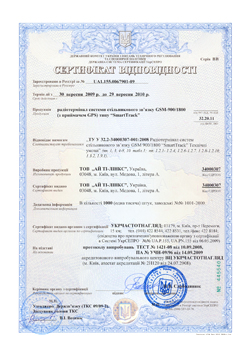 certificate_SmartTrack_2008-2009_small