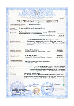 certificate_SmartTrack_2011-2012_small