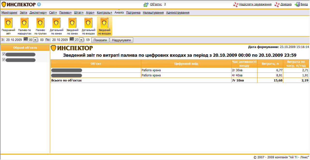 determination_of_fuel_consumption_as_digital_inputs_2