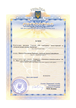 certificate_of_copyright_to_GPS_monitoring_system_Inspector_small