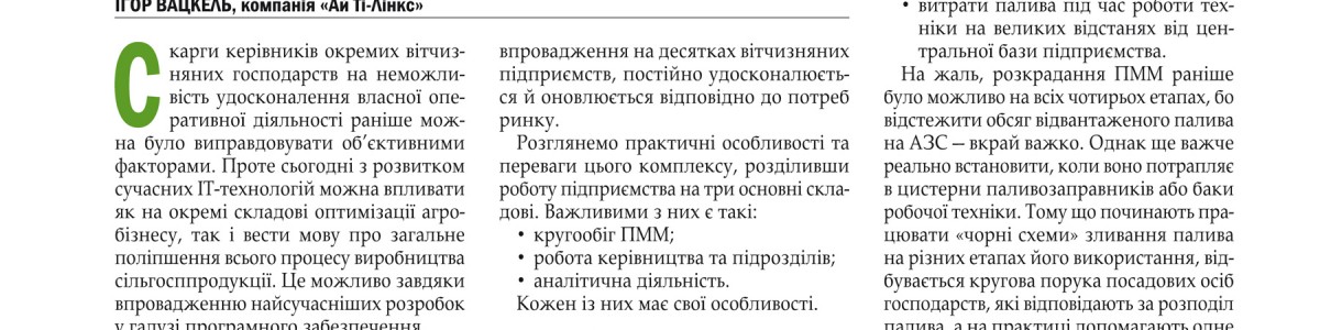 Автоматизация работы агропредприятия