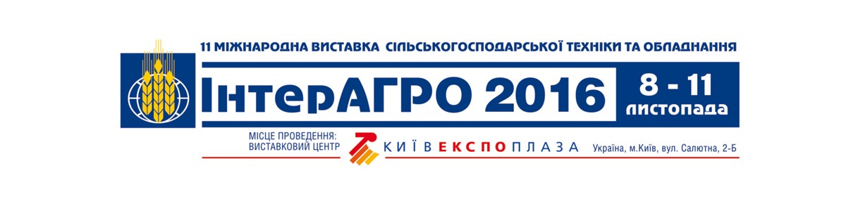 Приглашаем всех посетить наш стенд на выставке «ИнтерАгро 2016»