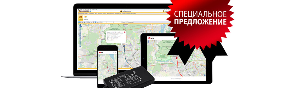 Специальное предложение! GPS трекер для контроля передвижения с установкой и подключением к системе «Инспектор» — 60$ по курсу НБУ.